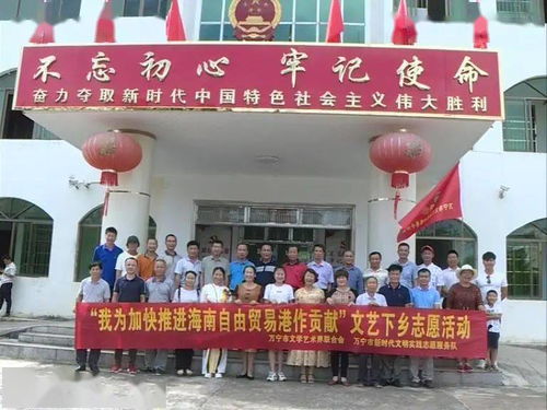 文藝志愿暖南橋，翰墨丹青促交流——萬寧市文聯文藝志愿服務主題活動紀實